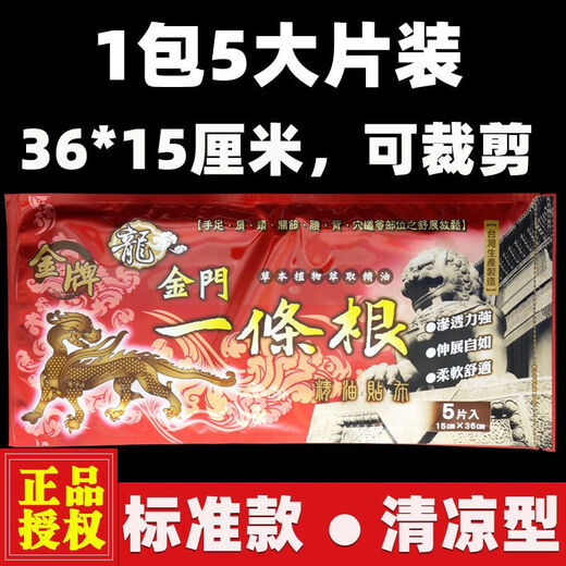 Kinmen Gold Medal One Root Dragon Brand Taiwan Original Gold Medal Kinmen Dragon Brand One Root Essential Oil Patch Taiwan Plaster Body Care Large patch can be cut into 2 packs, a total of 10 patches 36*15-cool
