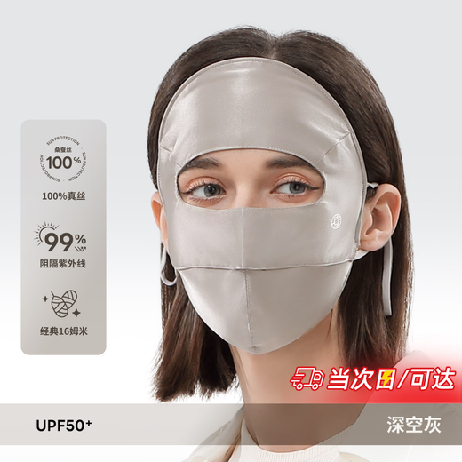 Xia Qin silk sunscreen mask full face mask anti-UV mask for women spring and summer mulberry silk medical beauty face gini for women deep space gray silk 16 mmi sunscreen mask