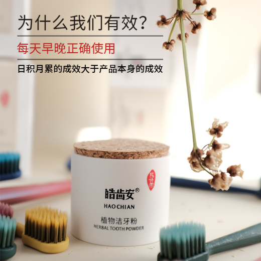 Haozhi'an plant tooth cleaning powder Chen Xiuyuan ancient recipe with green salt herbal cleaning teeth stains sensitive gum care teeth yellow teeth brightening 80g 1 box