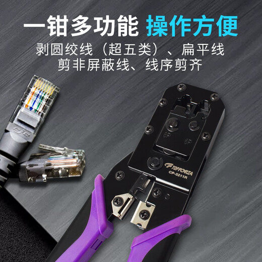 TOPFORZA network cable pliers ratchet network crimping pliers six types of crystal head crimping pliers cutting and stripping multi-purpose wiring repair tool 6P/8P double port vertical crimping pliers CP-3211R