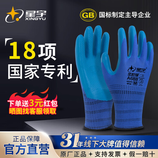 Guantes de protección de mano de obra de Xingyu A688 RESISTENTE RESISTENTE RABO RABER Goma ENGRANAJA Látex en relieve Anti-Slip Inmerso Glue Protección transpirable 6 Doble A689 Tamaño anti-Slip-Small en relieve A689