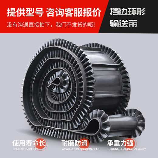 Ben Xinnong customized rubber conveyor belt conveyor belt large angle rib skirt nylon belt conveyor belt wear-resistant mine ring custom skirt conveyor belt