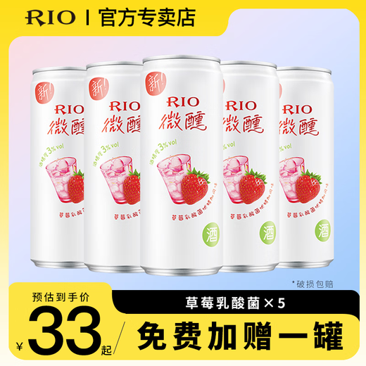 锐澳（RIO）鸡尾酒洋酒rio微醺系列果酒预调酒330ml多种口味买10罐赠送2罐 共6罐 草莓乳酸菌*5罐+赠饮料1罐