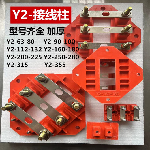 JPHZNB定制三相电机接线板Y系列Y2接线柱加厚电动机接线端子Y132电机配 Y290100(11153KW)