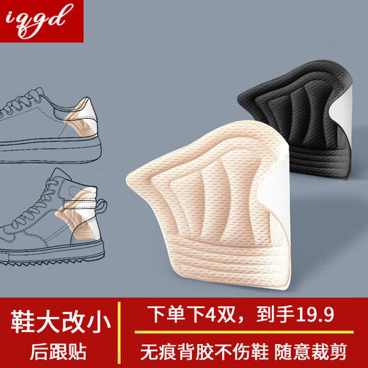 IQGD heel sticker shoes have been greatly modified with a small artifact, adjustable shrinkage, anti-wear and anti-falling inner heel pad, beige-thin 5mm