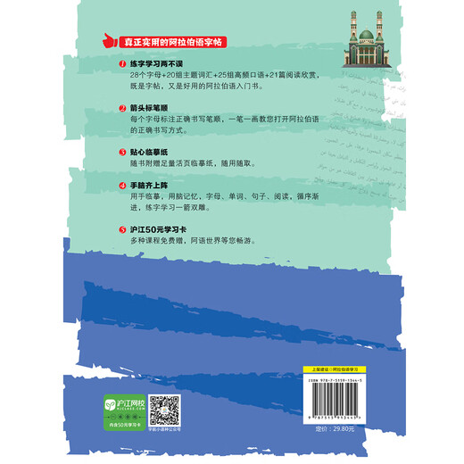 Standard Arabic handwriting copybook. Write a little Arabic every day.