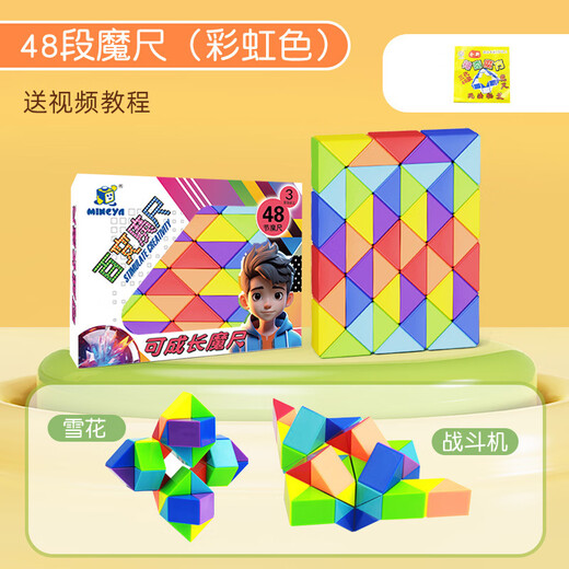 魔尺48段72段彩虹百变魔尺儿童折叠变形魔方魔蛇玩具 彩虹色【72段】