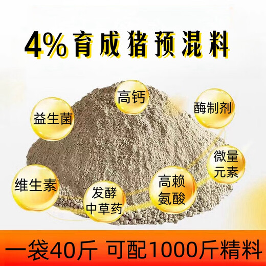 Zhengda 4% medium and large pig feed medium and large pig premix fattening pig premix fattening pig feed rapid fattening and weight gain