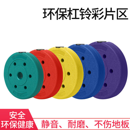 Huiqi Deer Barbell Tablets Hand-Grabbed Small Hole Tablets Processed Rubberized Dumbbell Tablets Home Fitness Squat Rocker Weight Tablets Hand-Grabbed Barbell Tablets 10kg 1 Piece