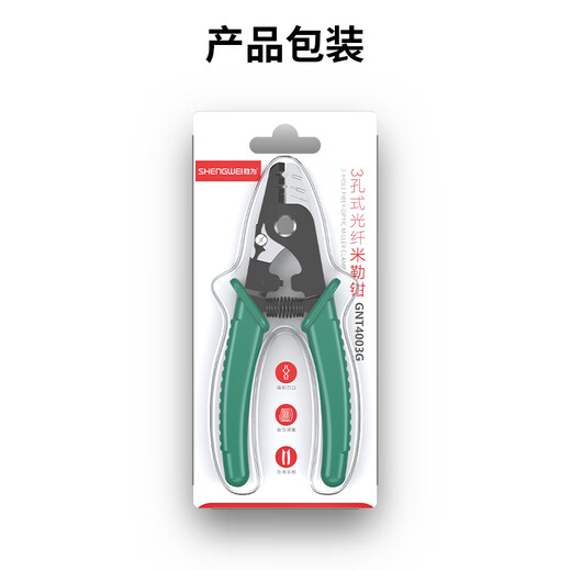 
Shengwei fiber Miller pliers Three-hole wire stripper fiber fiber stripper pliers FTTH cold-connect jumper tail fiber stripper stripper fiber stripper cable coating layer stripper Maitreya pliers GNT4003G