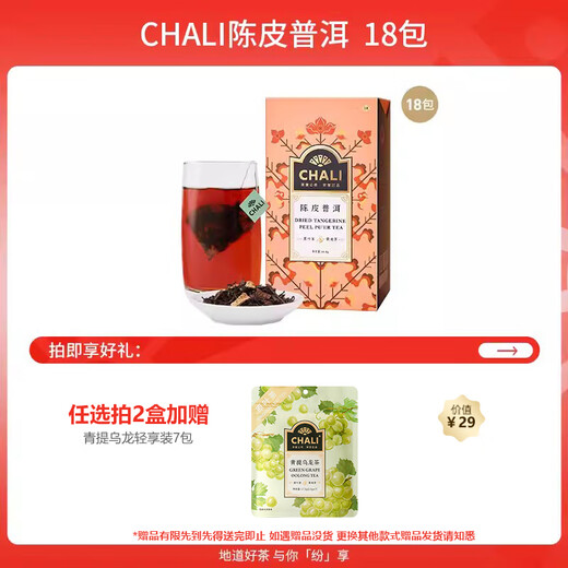 ChaLi (ChaLi) Tangerine Peel Pu'er Tea Bags Authentic Xinhui Ganpu Tea Non-Xiaoqinggan Pu'er Chali Company Tea Leaves 105 Yuan Choose 2 Boxes Tangerine Peel Pu'er Tea*11