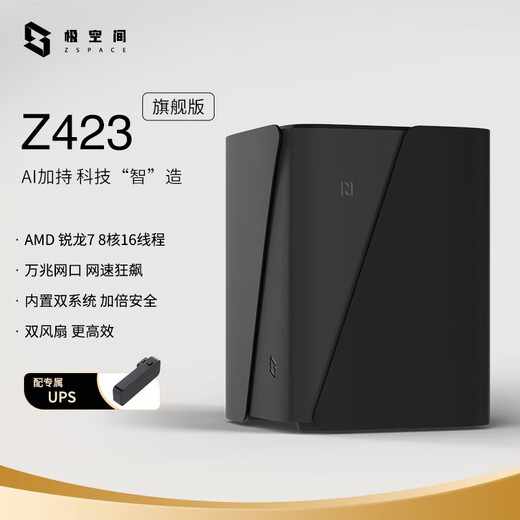 极空间NAS 私有云 Z423 旗舰版 32G 家庭网络存储 服务器 四盘位 万兆 Z423-旗舰版配希捷酷狼 4T*4 【全新正品联保联系客服享优惠】