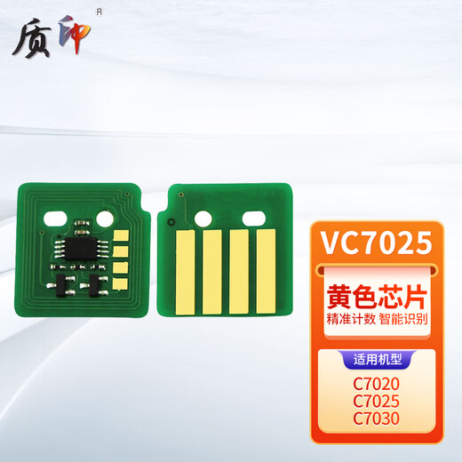 质印VC7025粉盒适用施乐VersaLink C7020复印机粉盒C7025硒鼓C7030墨粉筒 VC7025黑色芯片