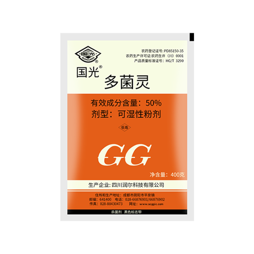 Guoguang 50% carbendazim, maní, colza, esclerotinia, añublo del arroz, mancha foliar, tizón de la cabeza, esterilización universal 50 g