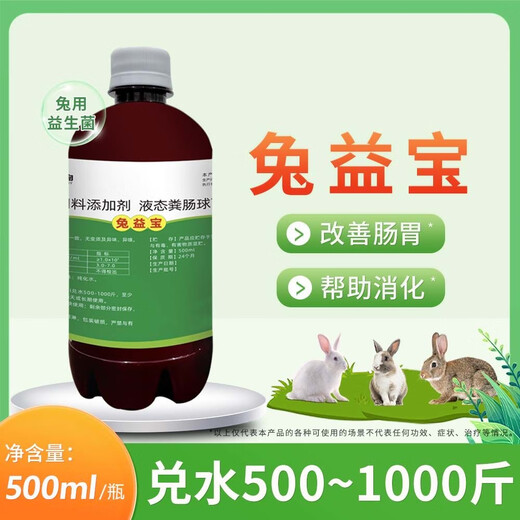 Rabbit Yibao 500ml liquid probiotics for veterinary rabbits to regulate gastrointestinal distension, rabbit farm feed additives 1 bottle of upgraded version of Rabbit Yibao 500ml per bottle