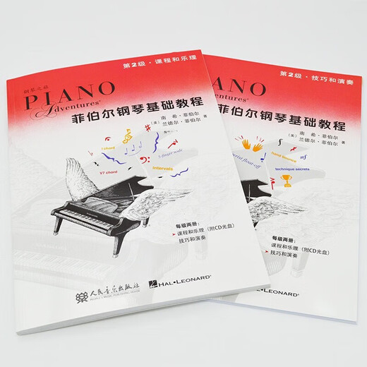 [Sélection des séries] Tutoriels de base du piano Phiber, niveau 123456, cours et théorie musicale, compétences et performances, niveau 23456, Tutoriels de base pour le piano pour enfants d'auto-étude, livres, livres de la musique des gens, Tutorial de la théorie musicale de base, niveau 2, niveau 2