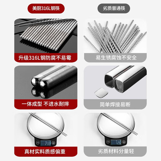 美厨（MAXCOOK） 筷子316L不锈钢 家用防滑公筷分食筷防霉防烫加厚耐摔10双套装 316L不锈钢筷子MCK7027 10双