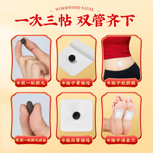 Tongrentang Beijing Tongrentang mugwort navel patch mugwort navel patch for big belly belly special lazy patch