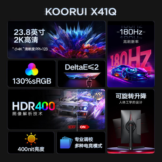 KOORUI科睿 23.8英寸2K高清180Hz高刷HDR400 FastIPS电竞屏1Ms 10Bit 130%sRGB 旋转升降电脑显示器X41Q