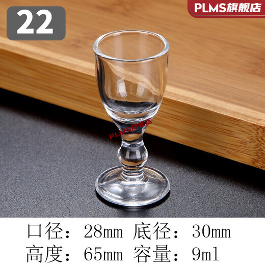 Small wine cup three cents, white wine cup small 5 10 50 ml household glass one bite two three cents, 1 thigh 2 3 cents, wine cup No. 22 cup 9ML (6 pieces)