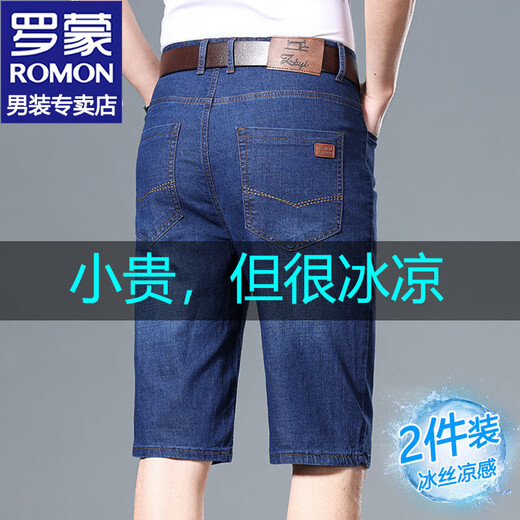 
ROMON jeans men's cropped pants men's summer thin ice silk cool pants men's loose casual straight pants men's clothing 9860 light blue + 9850 dark blue 33 (about 145-160 Jin [Jin equals 0.5 kg])