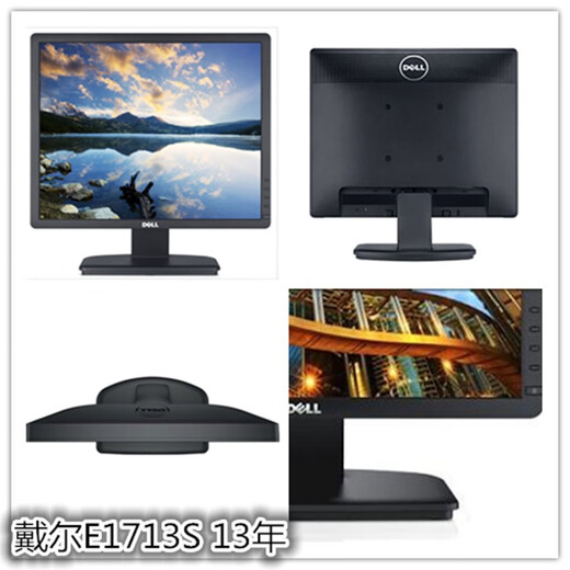 戴尔（DELL）原装E1713s/E1715S 17/19寸正屏LED液晶显示器 戴尔17寸 e1715led 官方标配