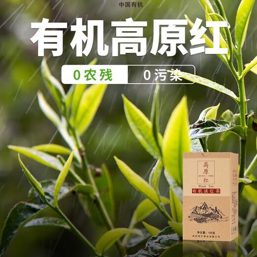 Fengning No. 1 Black Tea Organic Dianhong Gongfu Tea Plateau Red Fengqing Dianhong Class 100g Box Box Tea Mid-Automn Festival Gift