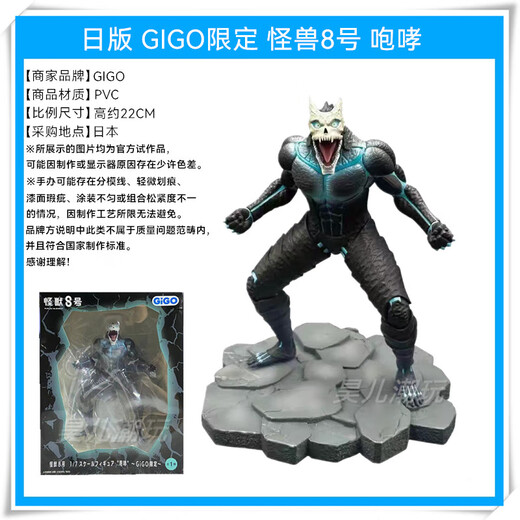 
SEGATOYS Japanese version genuine GIGO limited edition Monster No. 8 Ichikawa Leno Kafka Yabaimina scenery figure Roaring limited 1/7