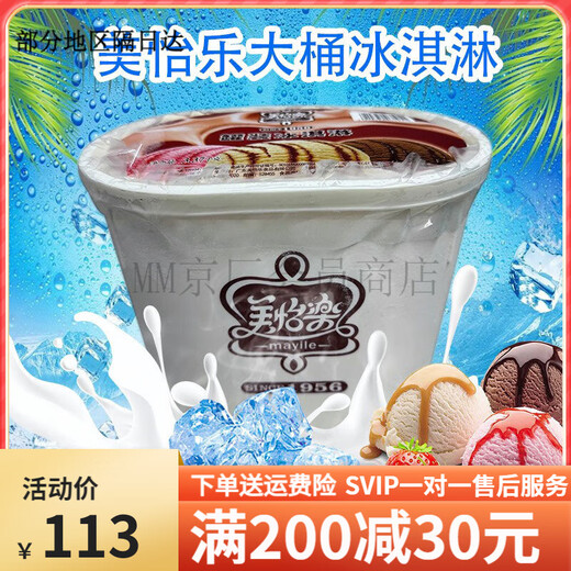 Apollo (Appolo) Apollo vat ice cream 3.2kg vanilla taro chocolate strawberry mango flavor ice cream catering packaging commercial Meiyile vanilla flavor (3.37kg)