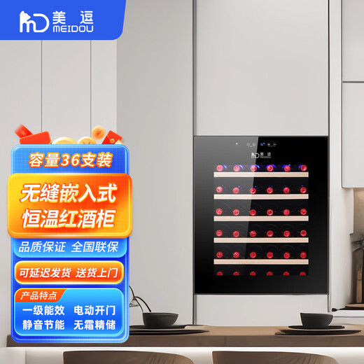 Meitu first-level energy efficiency fully embedded red wine cabinet constant temperature wine cabinet silent small household air-cooled ice bar 36 pieces / 696 high / electric door