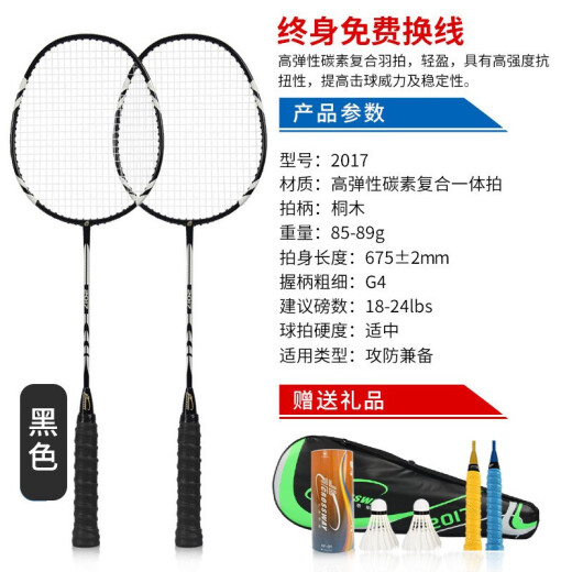 Crossway badminton racket double racket carbon composite one racket beginner advanced training competition racket ultra-light and durable amateur badminton racket 2017 black double racket [1 pack + 6 balls + 2 hand glue]