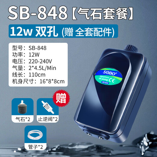 SOBO Songbao Fish Tank Oxygen Pump Aerobic Pump Small Fish Tank Fish Raising Oxygen Pump Household Aerobic Machine Aquarium Supplies [Full Accessories] 12w Double Hole SB848+ [Air Stone Package]