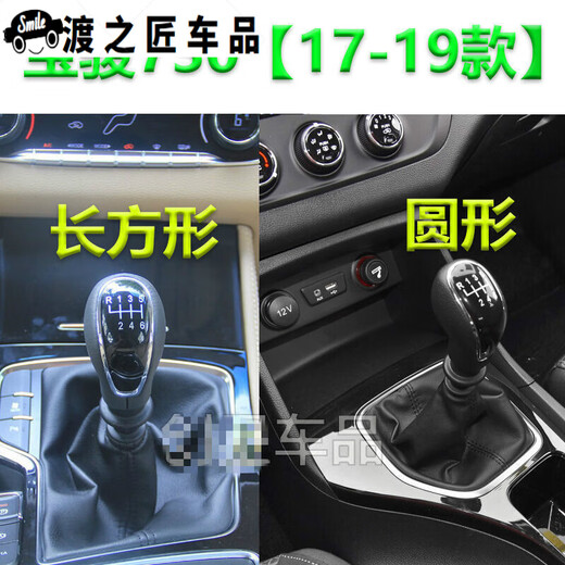 Zaiwai is suitable for Baojun 730 gear lever 16789 gear lever manual gear shift lever gear lever 16 models 5 speed [imitation leather] individual set
