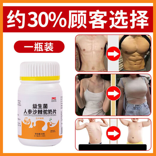 The store's flagship ginseng, sea buckthorn and camellia milk tablets are non-fattening, fast fattening, probiotic fattening food for men to gain weight, a box of 70 tablets, about 30 new and old customers choose, a box of 70 tablets, about 30 new and old customers choose
