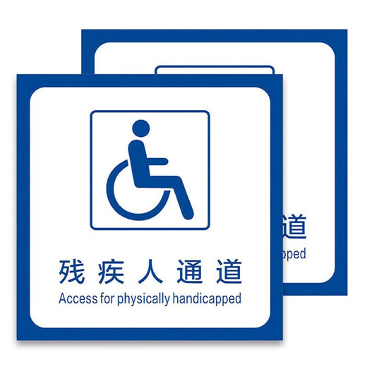 Bingyu BJ206 Accessible signs for disabled people 40*40cm parking space and toilet wear-resistant signs wall stickers Accessible toilet
