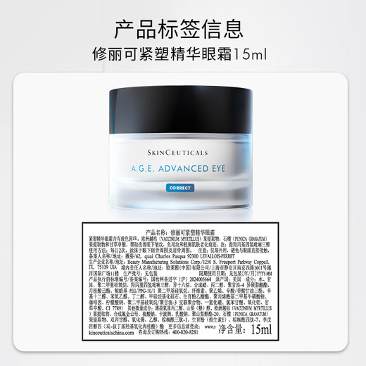 修丽可AGE眼霜15ml 护肤品提拉紧致淡化细纹保湿丰润生日礼物送女友