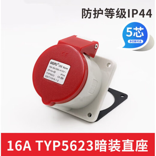 威浦工业插头插座TYP235公母连接器16A32A5芯明/暗装/移动TYP285 16A5芯暗装直座 16A5芯套装TYP235 TYP6623