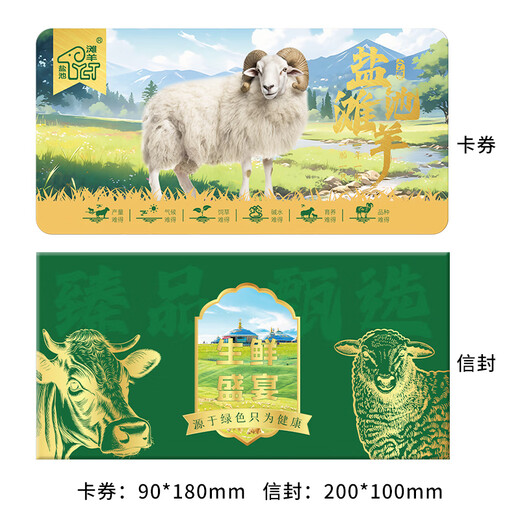 
Tianyao Port [Card Voucher] Ningxia Yanchi Beach Lamb Pickup Card Fresh Gift Card Physical Card Tianyao Port Type 698 Five Sheep Gifts