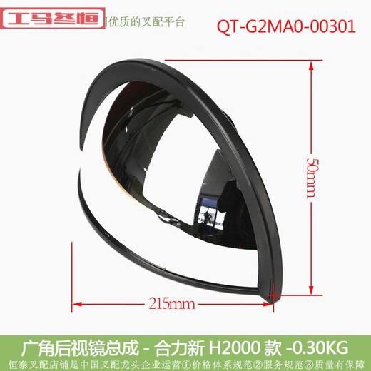 Gongma Forklift Reverse Mirror Reflector Mirror Heli Hang Corklonggong Liugong Story Mirror Soporte de espejo inverso Vista trasera Vista trasera Mirror de reverso pequeño 1-3t Uso