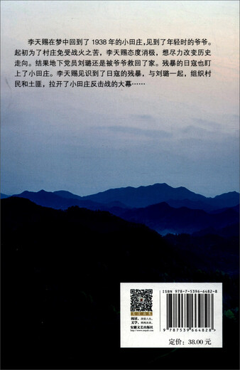 Opas Xiaotianzhuang Bole 97875396 ** 828 Anhui Literature und Kunstverlag