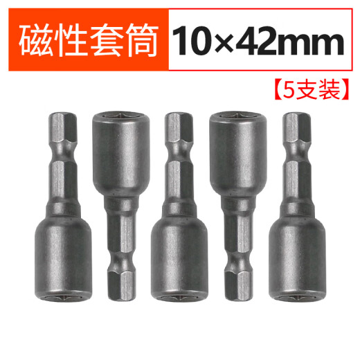 XMSJ内6六角风批套筒电钻螺丝刀批头电动扳手套筒头强磁加长5.519mm 短款1048mm 5只装