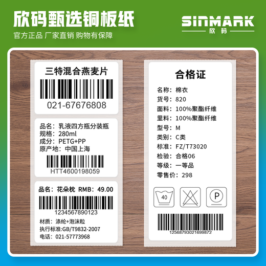 欣码（SINMARK）铜版纸不干胶条码标签打印纸碳带标签打印机标签纸贴纸空白铜板不干胶标签 T系列 T100*70 单排 690张