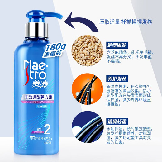 Maestro Maestro long-lasting curling elastic hair mask for fluffy hair styling, moisturizing, no-wash elastic, natural anti-frizz, volumizing and styling 180g