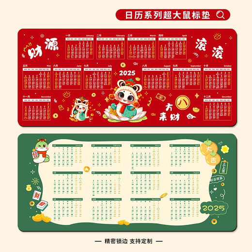 索能（SUONENG）2025年蛇年日历鼠标垫定制办公桌垫厂家订做超大号年历月历礼品垫 LC-1098【一帆风顺】 300x800mm3毫米