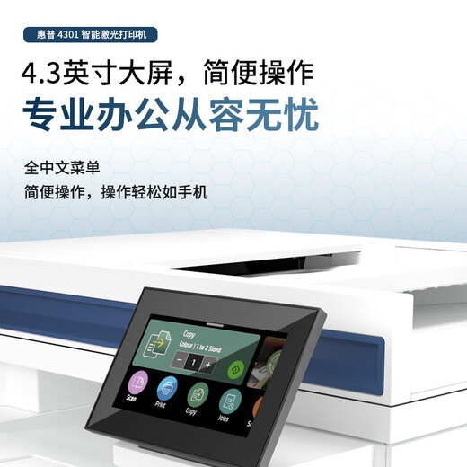 惠普（HP）4301DW 彩色激光打印机自动双面无线商用A4办公复印扫描三合一体手机