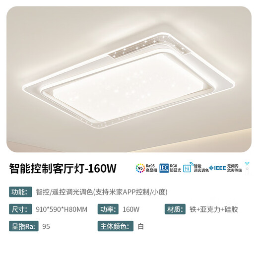 雷士LED吸顶灯客厅灯满天星氛围奶油风灯具灯饰全屋套餐灯卧室灯星光 160W 40㎡内适用 9715lm 智控客厅灯