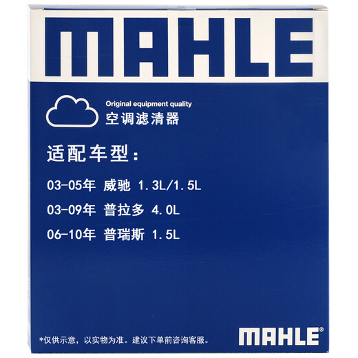 马勒（MAHLE）高风量空调滤芯滤清LA673(适用威驰02-07/普拉多03-09/普瑞斯1.5)