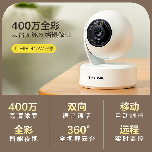 TP-LINK life-long traffic-free 4G surveillance camera for home use, unlimited traffic high-definition wireless full-color night vision indoor and outdoor waterproof surveillance mobile phone remote 360-degree panoramic rotating gimbal 4 million indoor single lens [WiFi model] no memory [without memory card]