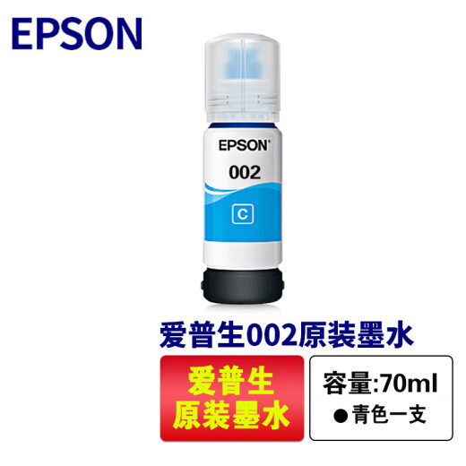 爱普生（EPSON）L4269原装墨水 L4263原装墨水 L4266原装墨水 爱普生002原装墨水 002墨水（2黑3彩）适用于L4269/L4263