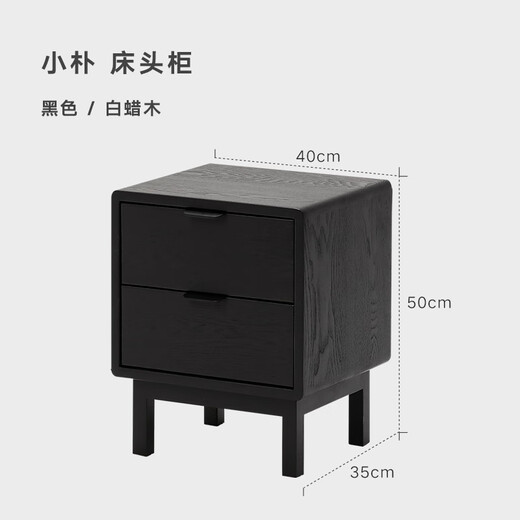 NORHOR北欧表情/中古复古风日式简约/小朴实木双抽床头柜带阻尼 黑色 现货 （无需安装开箱即用）40x35x50cm